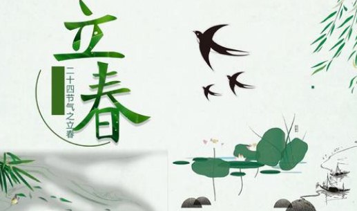 2020年立春是农历哪一天,有哪些祝福语