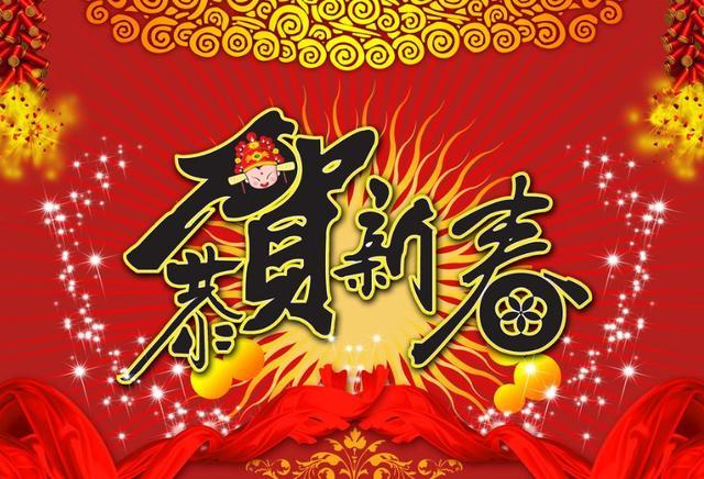 2020鼠年恭贺新春图片素材与祝福语大全