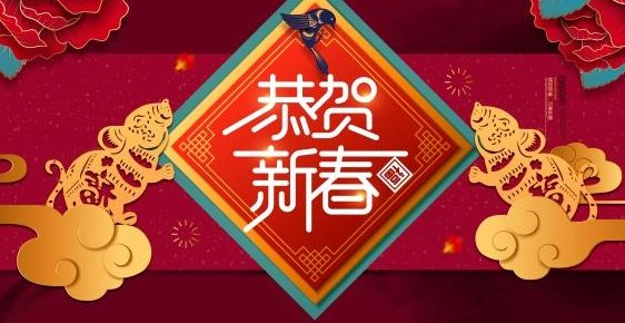 2020正月祝你新春快乐的暖心说说 鼠年拜年的祝福语