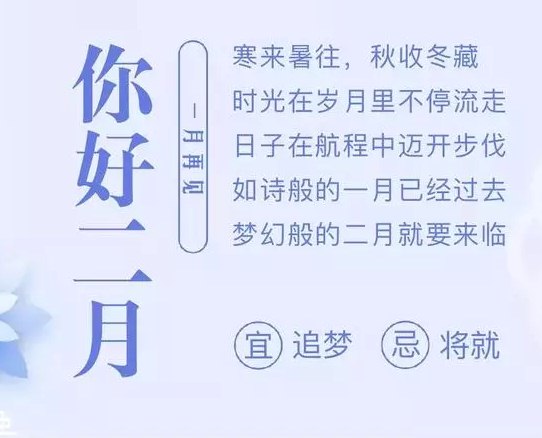 一月再见二月你好心情说说短句