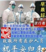 新冠状病毒肺炎疫情期间鼓励人心