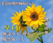 早上好新冠疫情问候早安图片带字