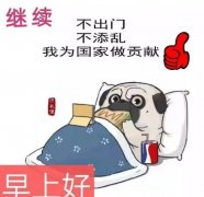 疫情时期很实在暖心话