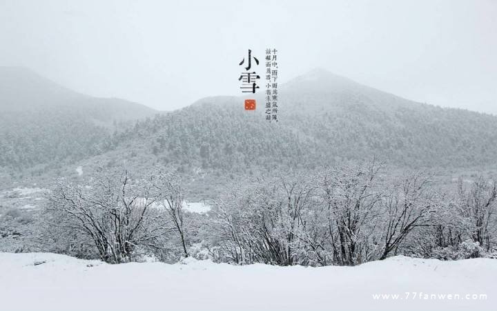 关于小雪节气的诗二十首分享