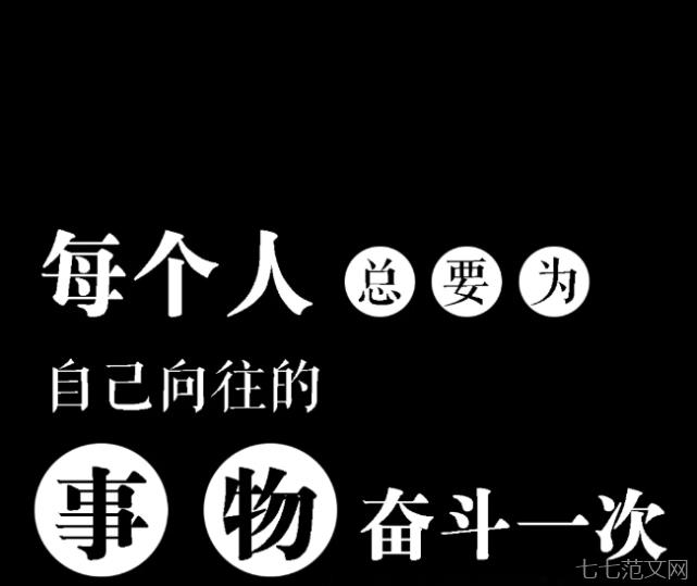 早晨群发微信激励人心的正能量好句子 句句鼓励人心