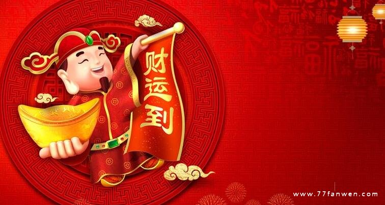 朋友圈新年恭喜发财