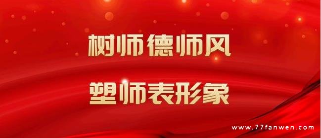 2021最新师德考核个人