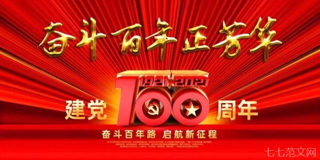 适合七一建党节发朋友圈的说说句子带英文，热烈庆祝建党100周年！