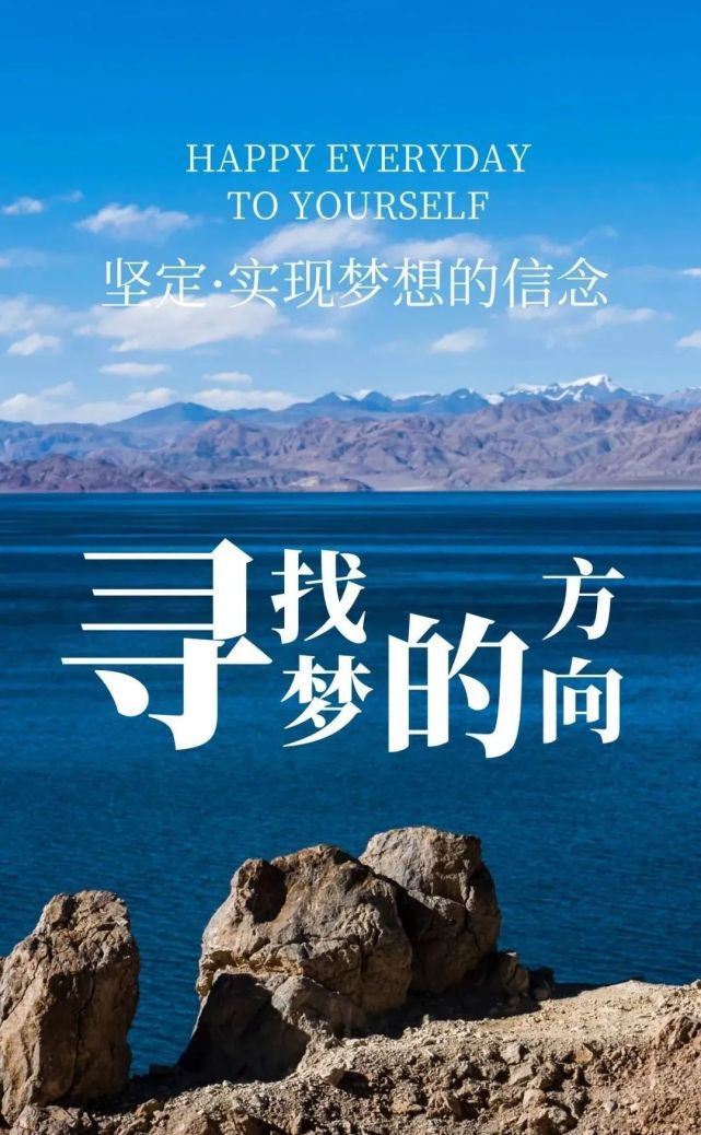 早安正能量励志语录带图片（激励早安心语正能量图）